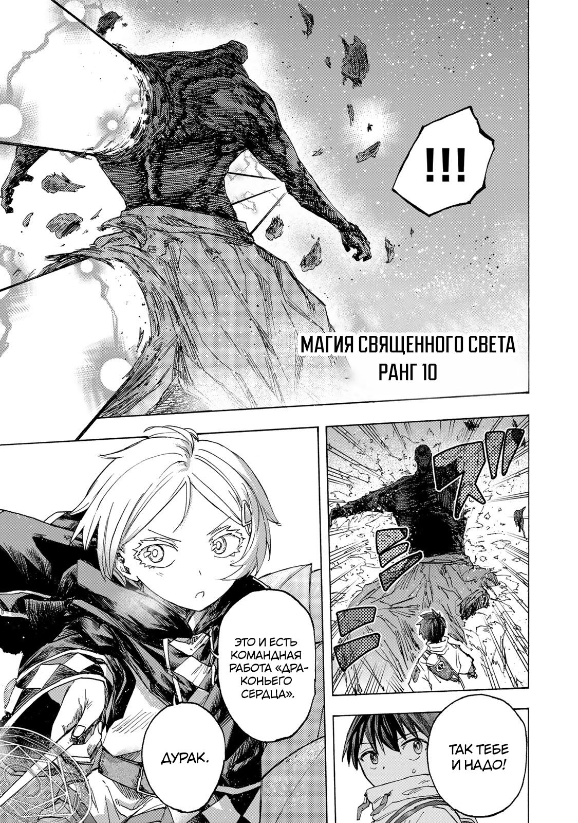 Манга Самое быстрое поднятие уровня с множителем опыта ×1000 - Глава 54 Страница 17