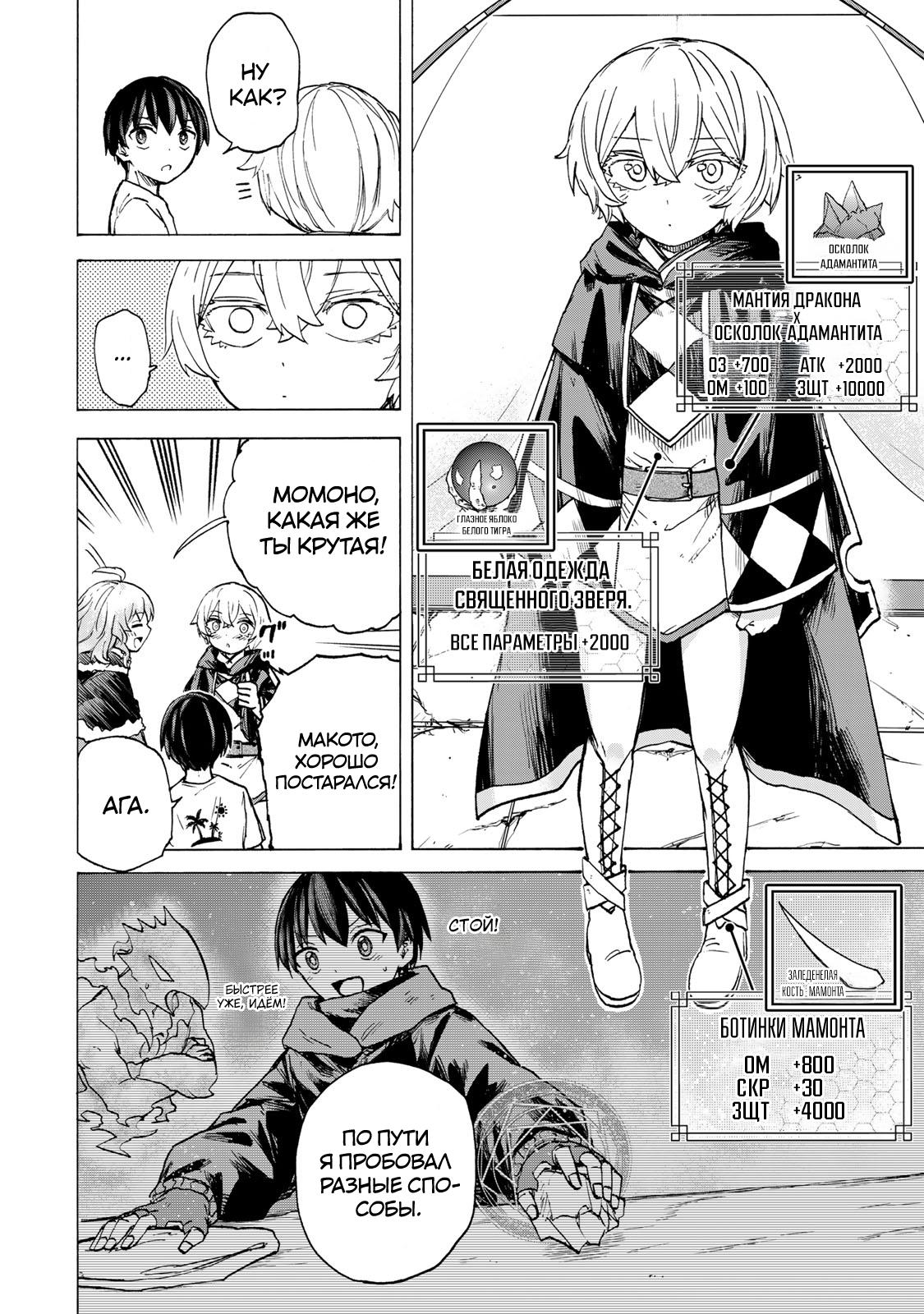 Манга Самое быстрое поднятие уровня с множителем опыта ×1000 - Глава 53 Страница 2