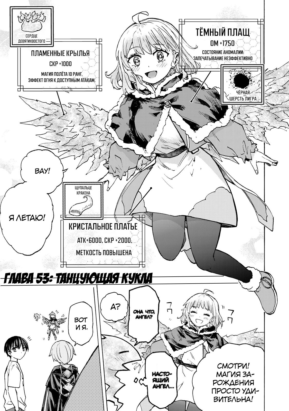 Манга Самое быстрое поднятие уровня с множителем опыта ×1000 - Глава 53 Страница 1