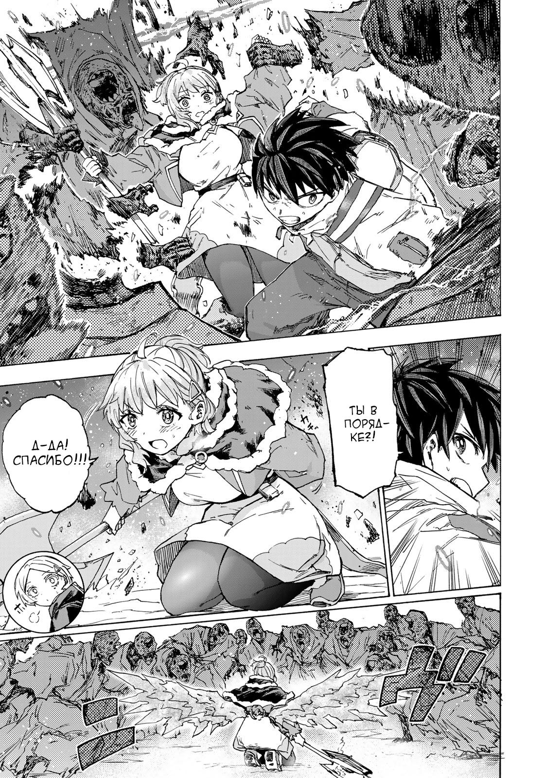 Манга Самое быстрое поднятие уровня с множителем опыта ×1000 - Глава 53 Страница 13