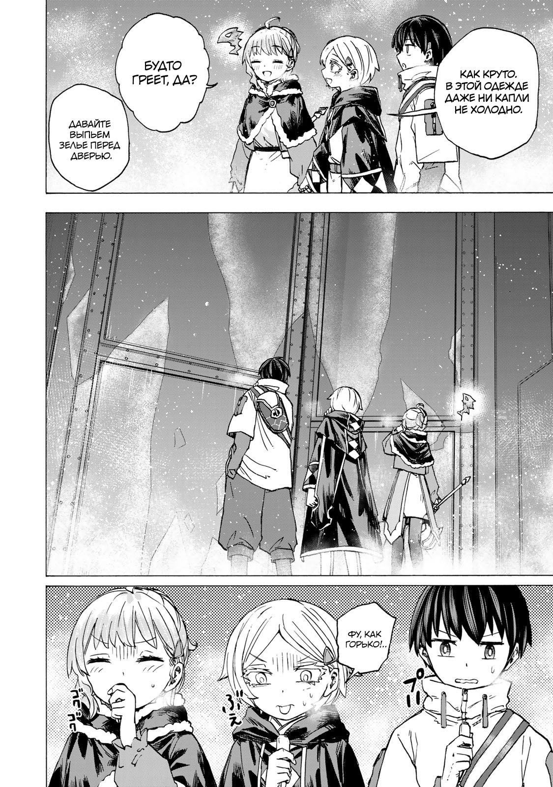 Манга Самое быстрое поднятие уровня с множителем опыта ×1000 - Глава 53 Страница 6