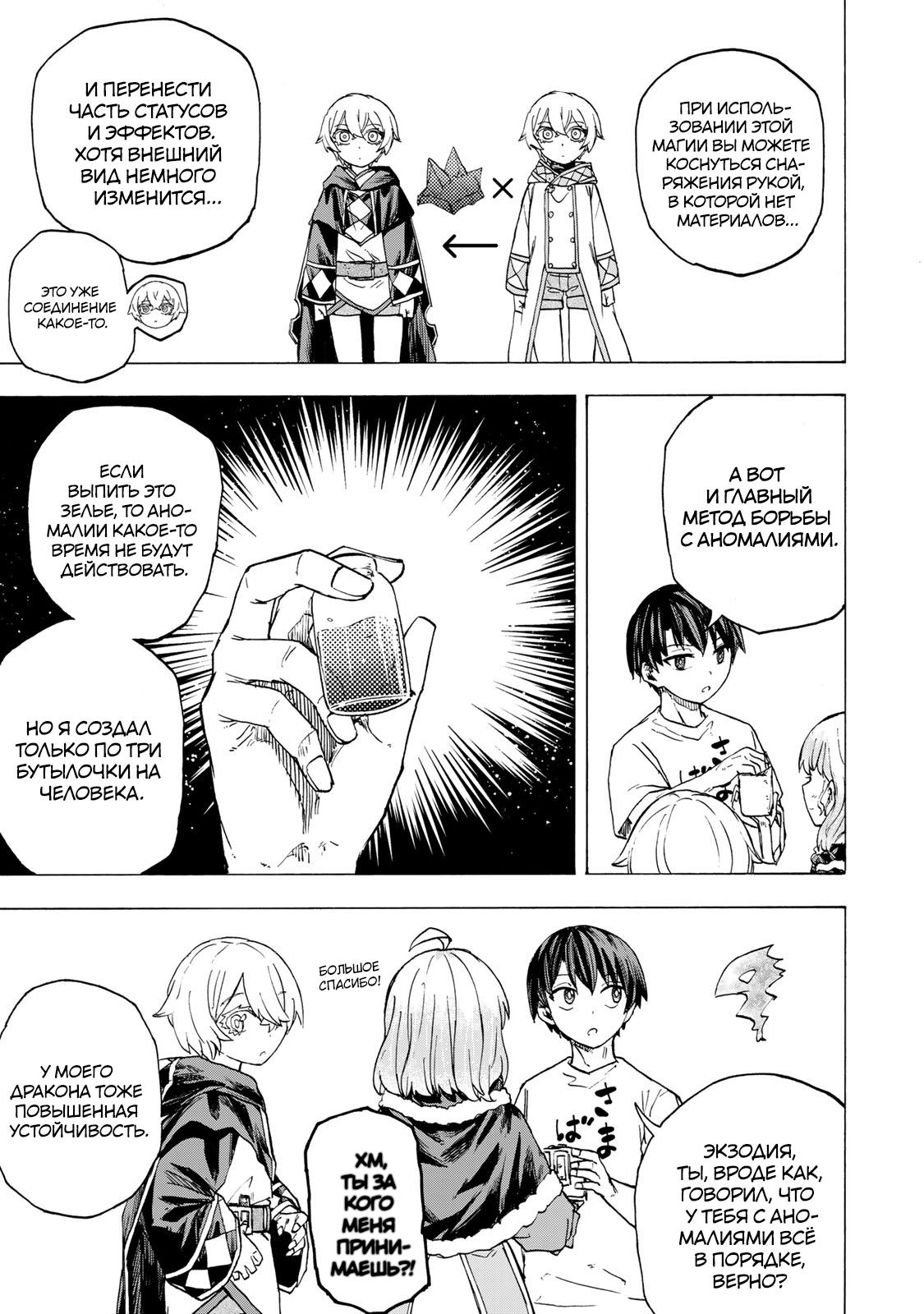 Манга Самое быстрое поднятие уровня с множителем опыта ×1000 - Глава 53 Страница 3