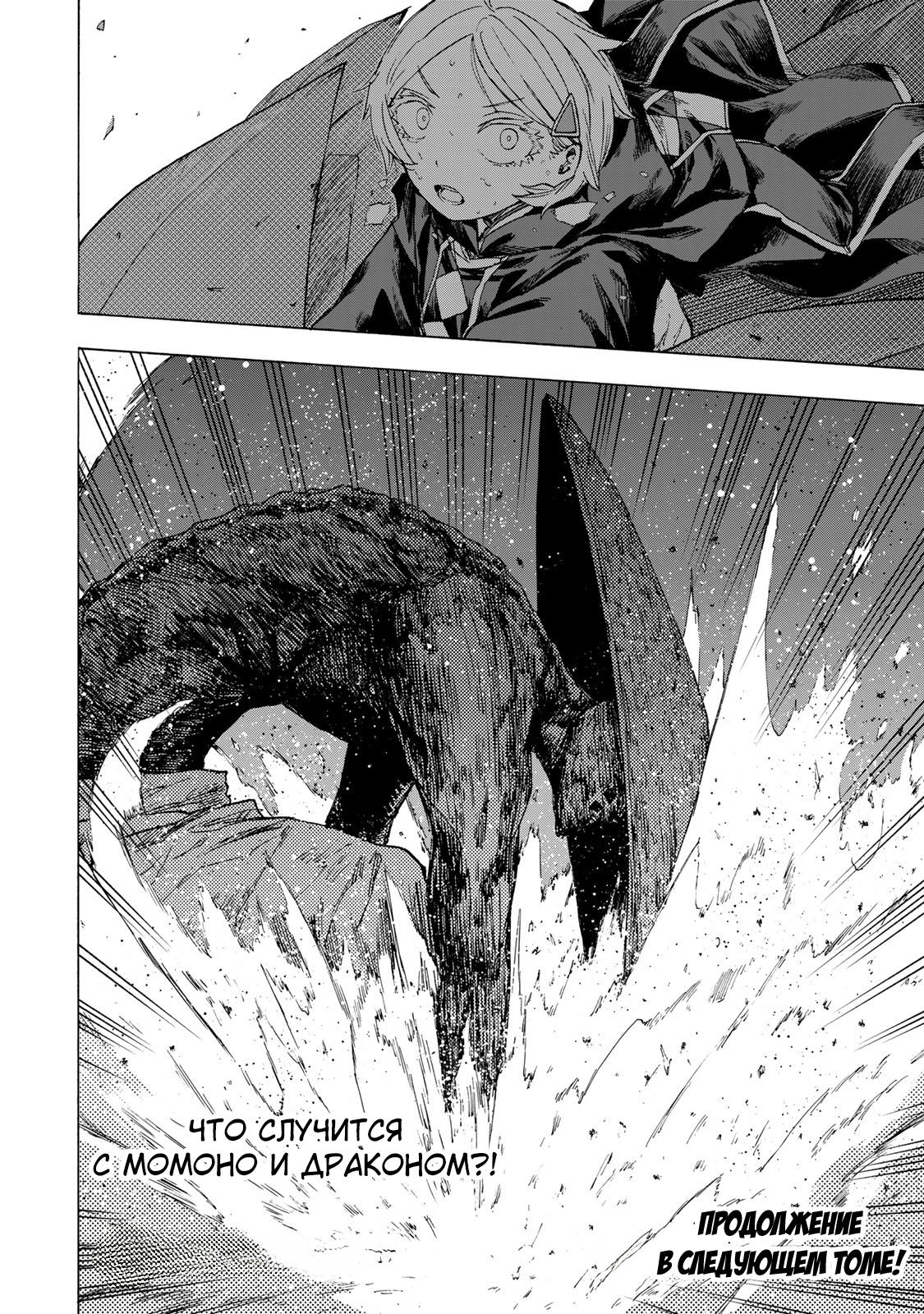 Манга Самое быстрое поднятие уровня с множителем опыта ×1000 - Глава 53 Страница 20