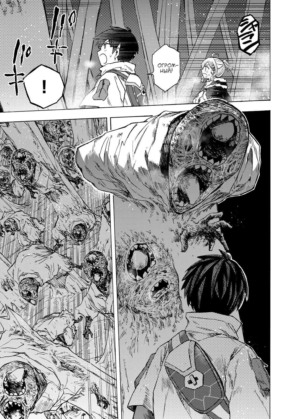 Манга Самое быстрое поднятие уровня с множителем опыта ×1000 - Глава 53 Страница 9