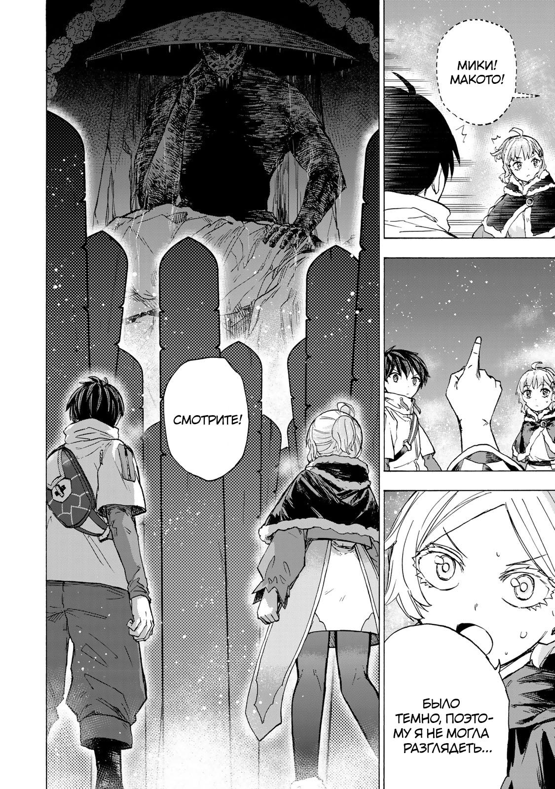 Манга Самое быстрое поднятие уровня с множителем опыта ×1000 - Глава 53 Страница 8