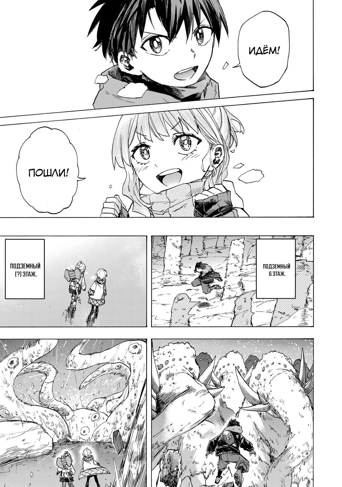 Манга Самое быстрое поднятие уровня с множителем опыта ×1000 - Глава 52 Страница 5