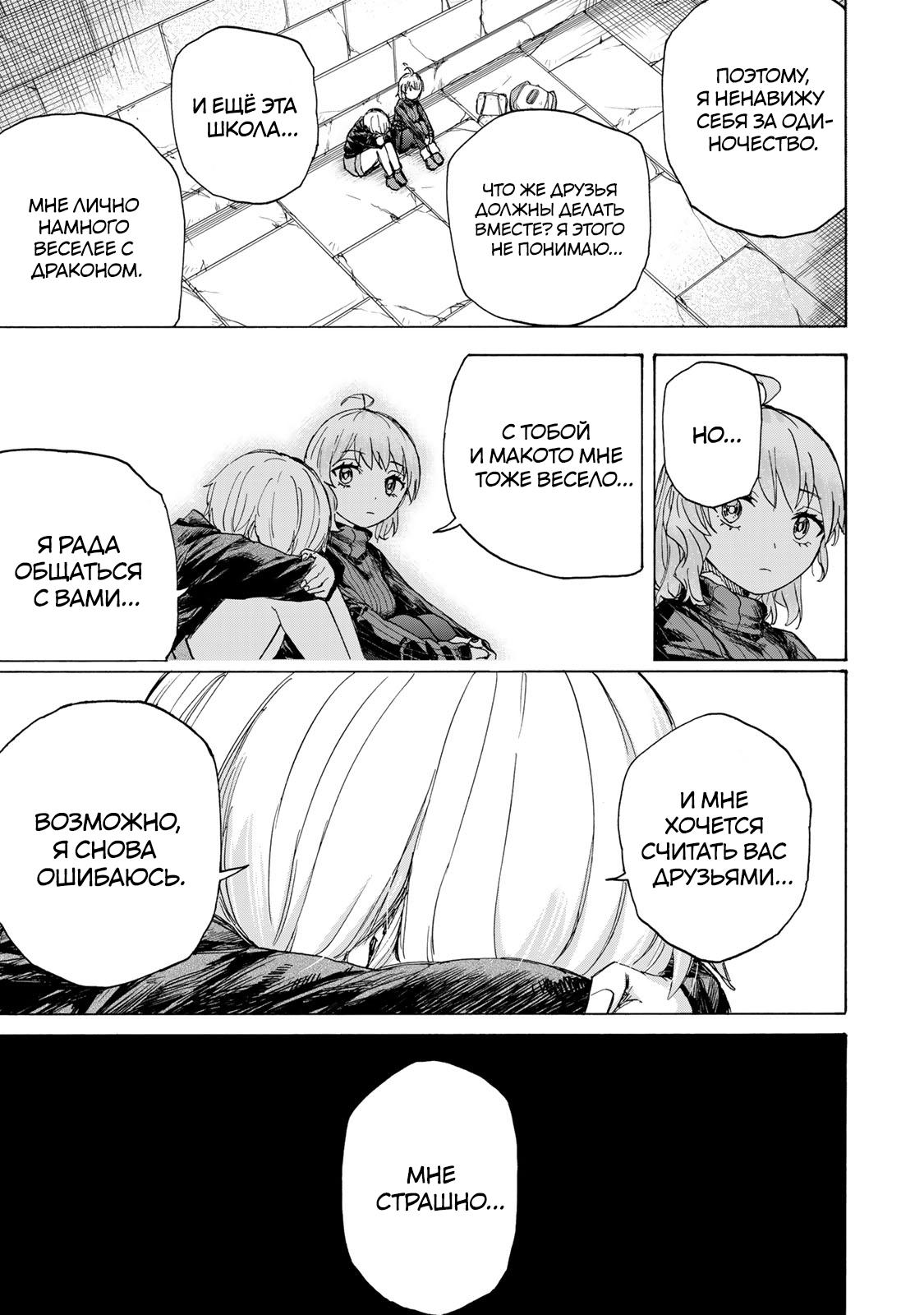 Манга Самое быстрое поднятие уровня с множителем опыта ×1000 - Глава 52 Страница 13