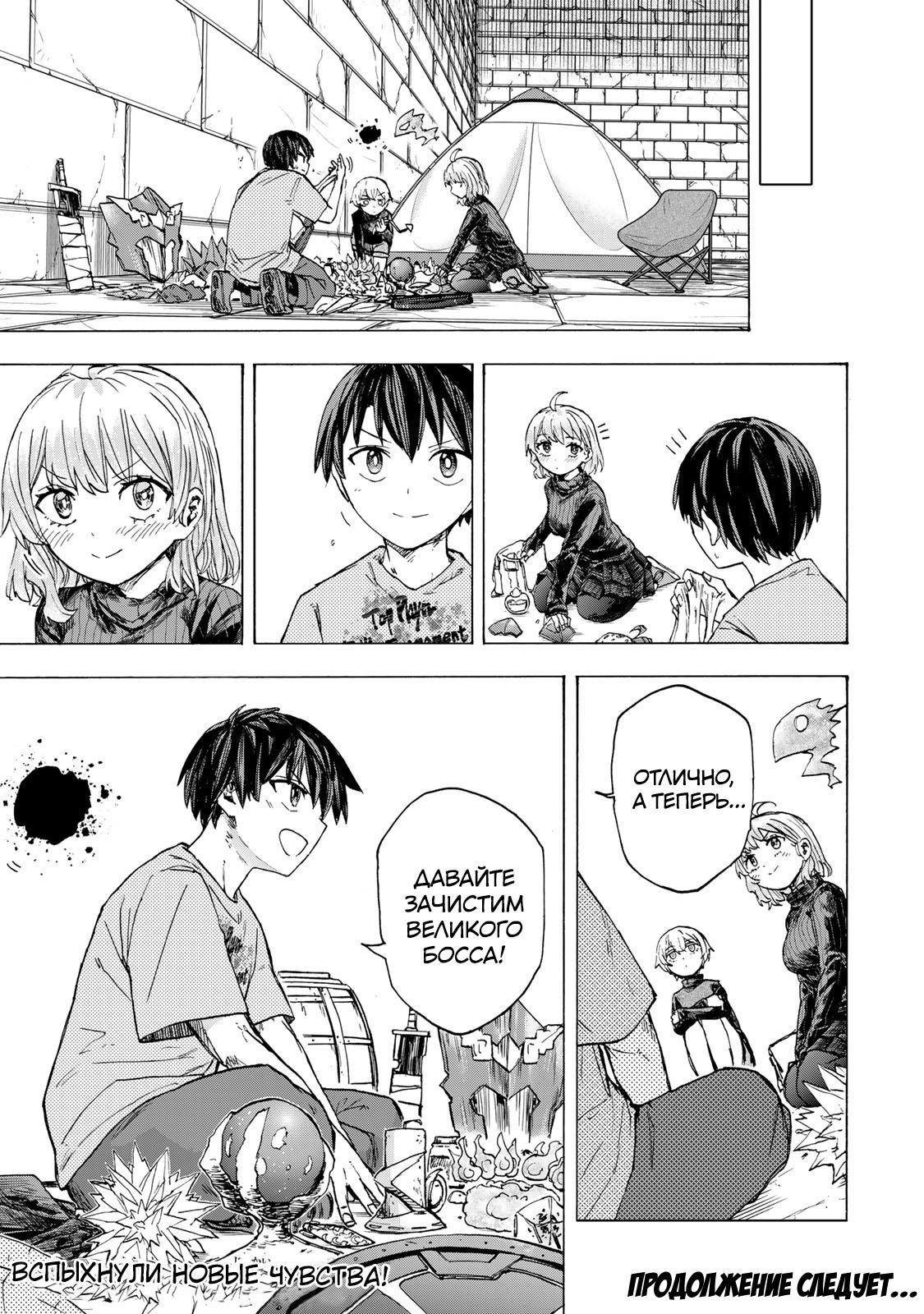 Манга Самое быстрое поднятие уровня с множителем опыта ×1000 - Глава 52 Страница 19