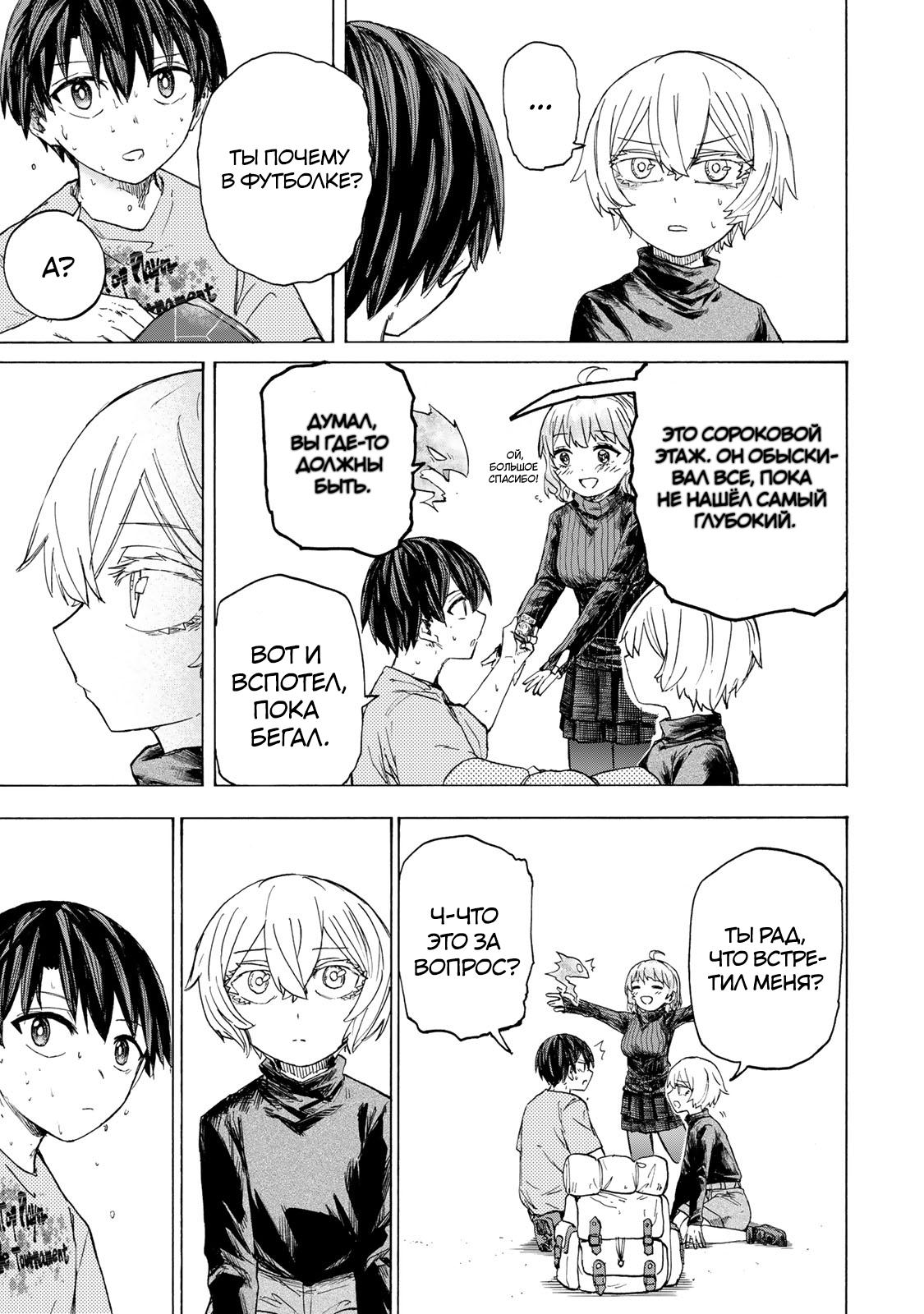 Манга Самое быстрое поднятие уровня с множителем опыта ×1000 - Глава 52 Страница 17