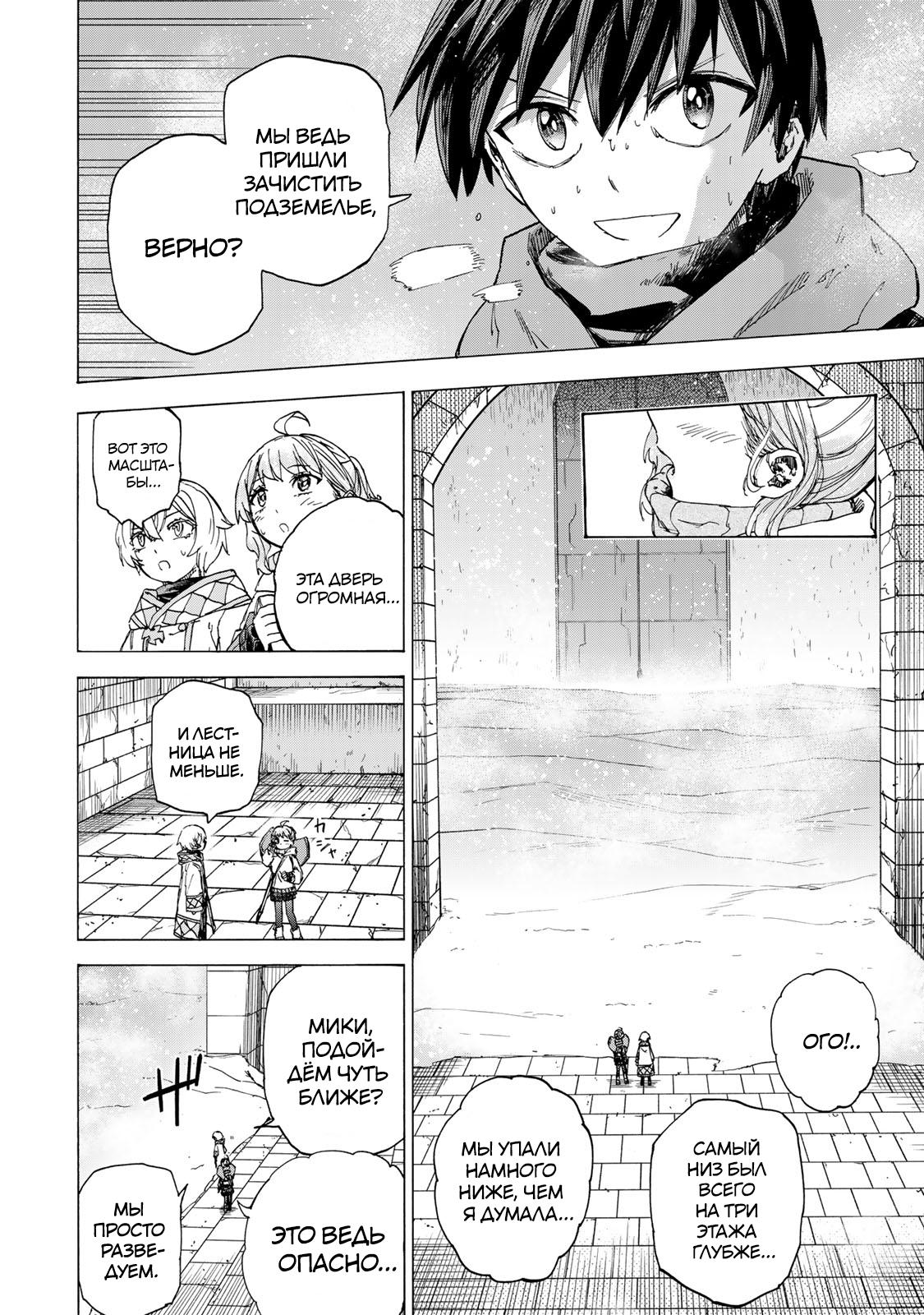 Манга Самое быстрое поднятие уровня с множителем опыта ×1000 - Глава 52 Страница 8