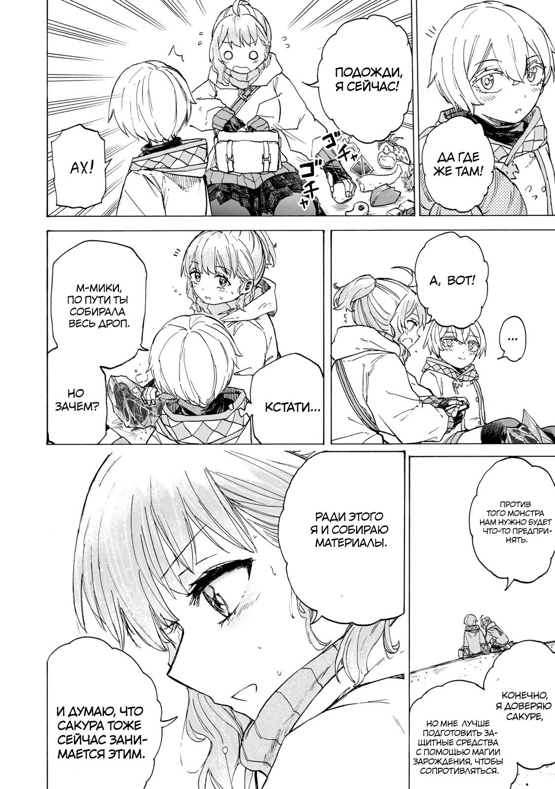 Манга Самое быстрое поднятие уровня с множителем опыта ×1000 - Глава 52 Страница 10