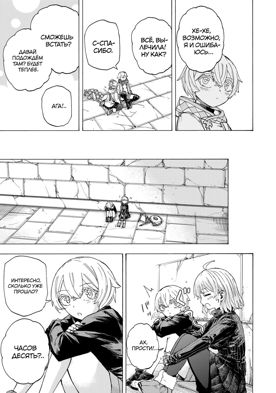 Манга Самое быстрое поднятие уровня с множителем опыта ×1000 - Глава 52 Страница 11