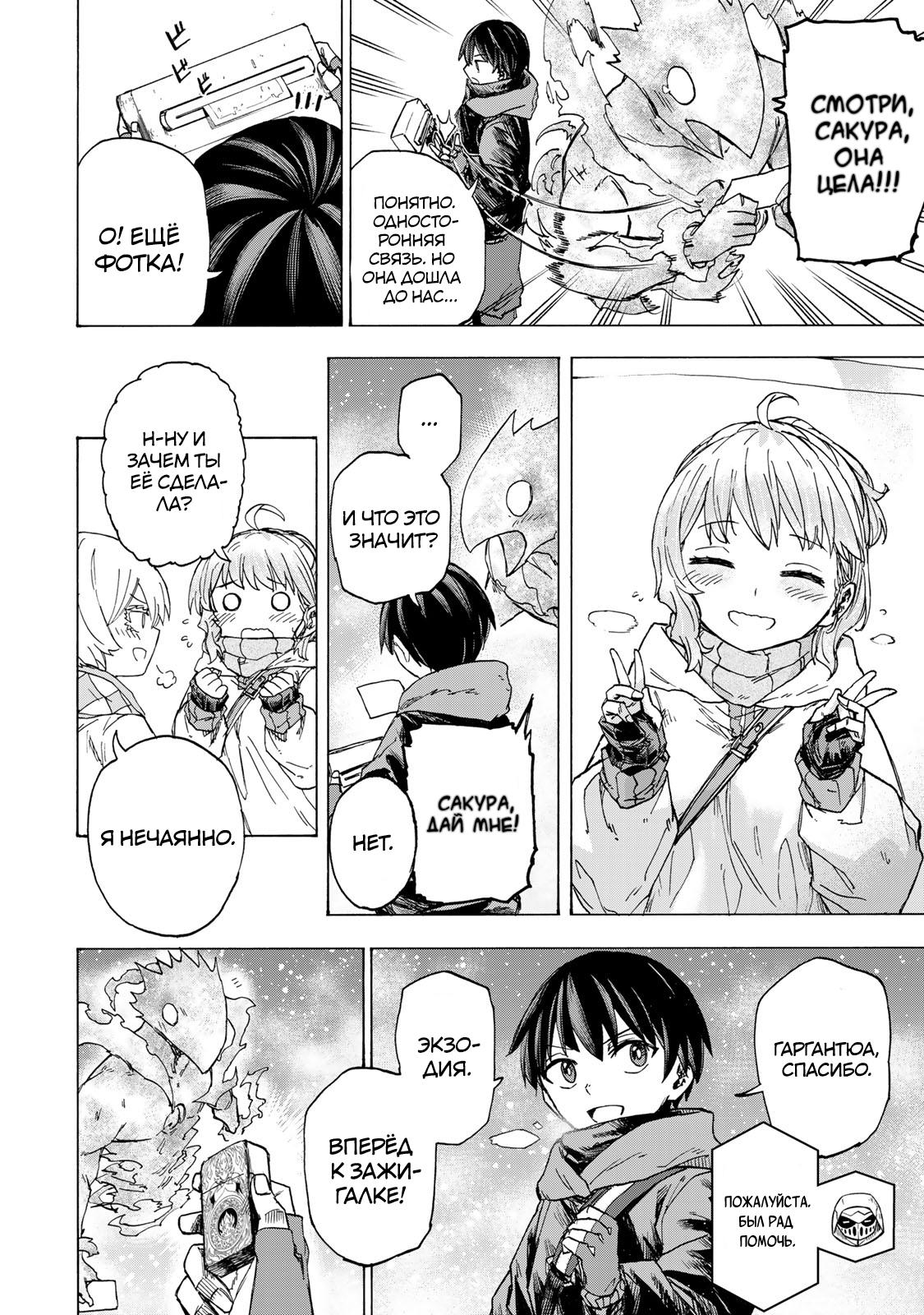 Манга Самое быстрое поднятие уровня с множителем опыта ×1000 - Глава 52 Страница 4