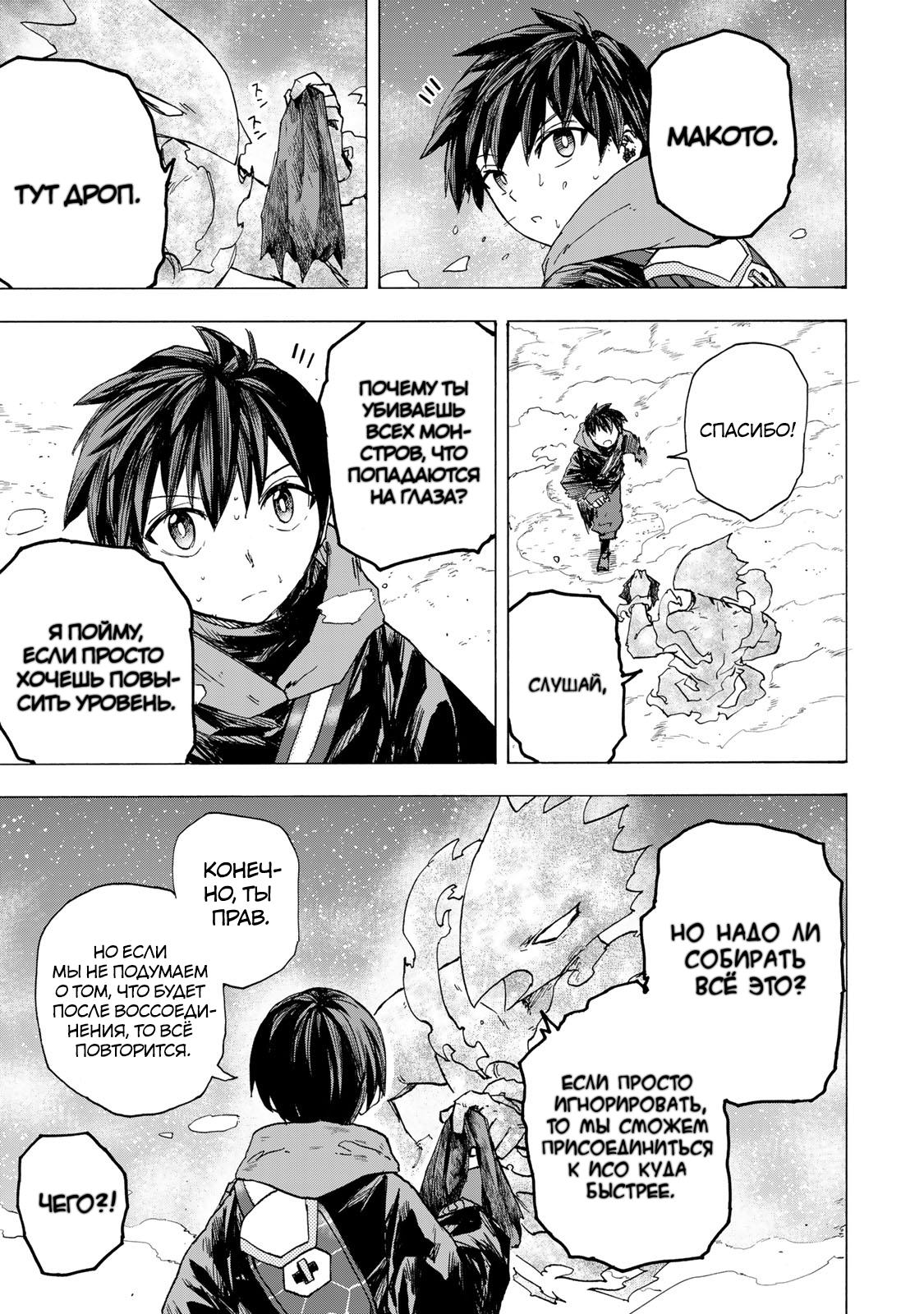 Манга Самое быстрое поднятие уровня с множителем опыта ×1000 - Глава 52 Страница 7