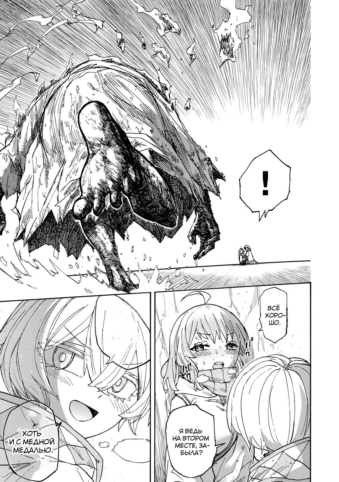 Манга Самое быстрое поднятие уровня с множителем опыта ×1000 - Глава 51 Страница 11