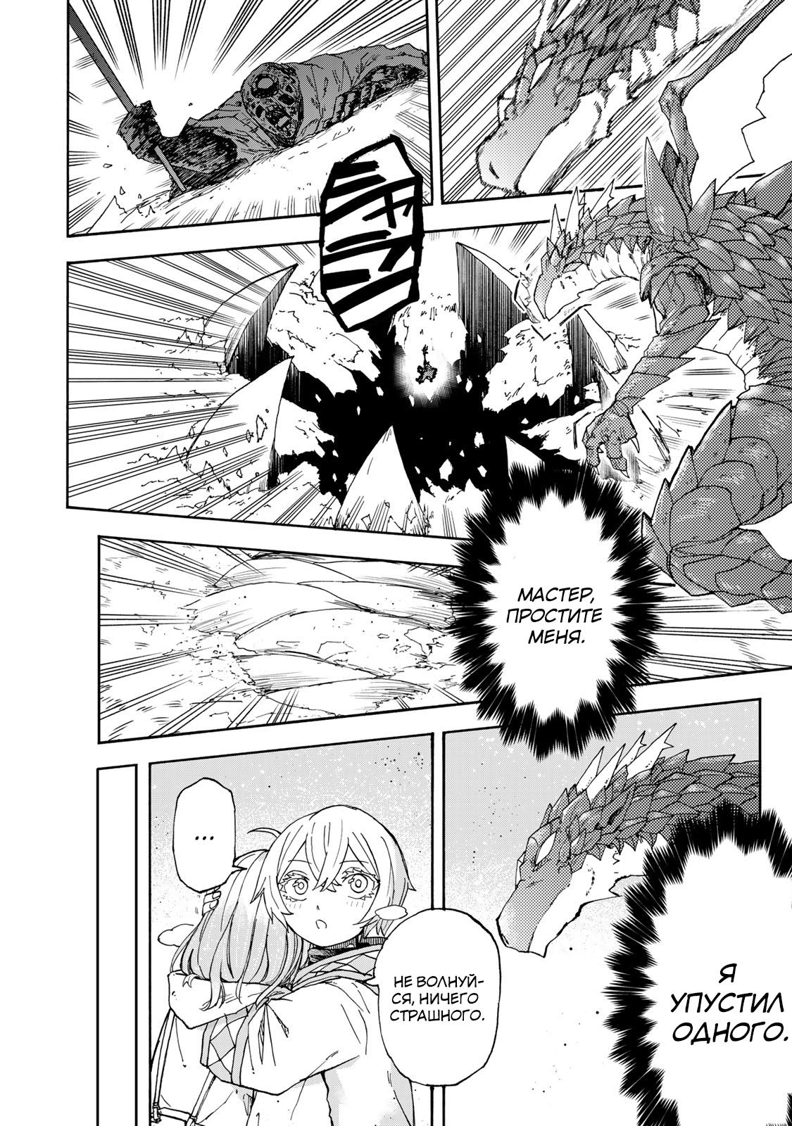 Манга Самое быстрое поднятие уровня с множителем опыта ×1000 - Глава 51 Страница 14