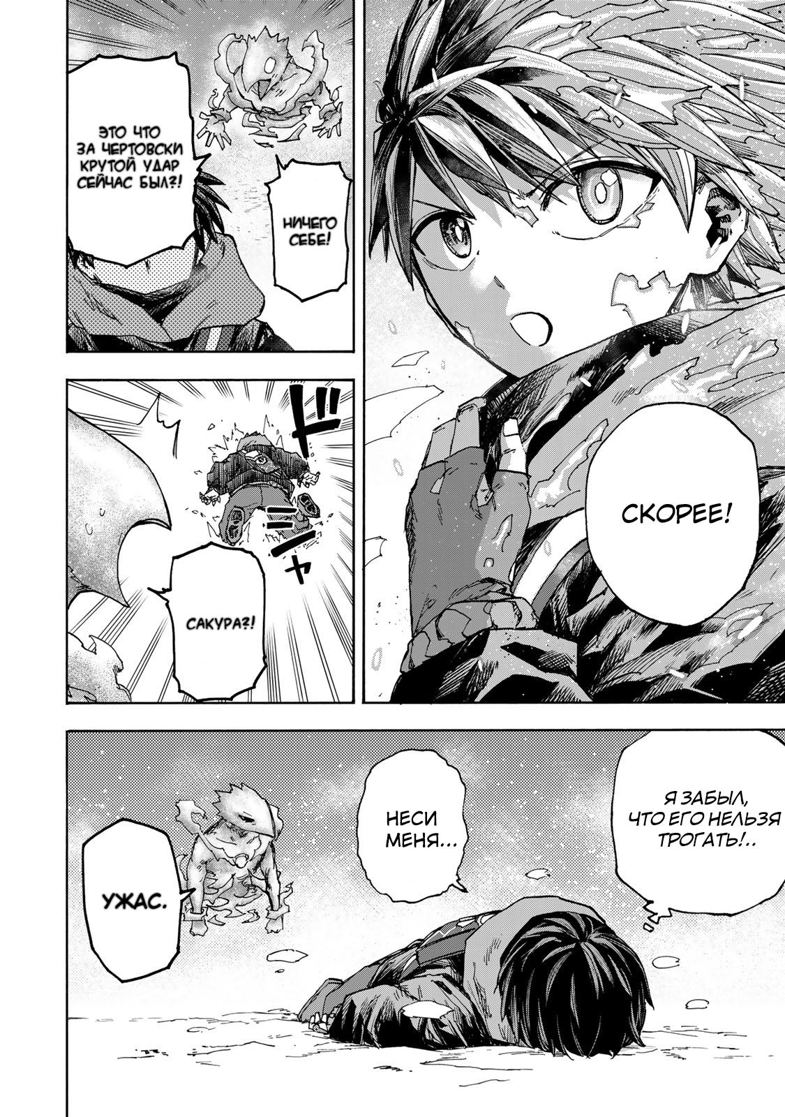 Манга Самое быстрое поднятие уровня с множителем опыта ×1000 - Глава 51 Страница 4