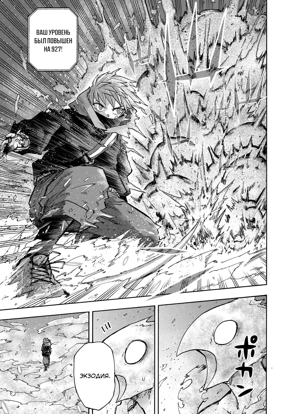 Манга Самое быстрое поднятие уровня с множителем опыта ×1000 - Глава 51 Страница 3