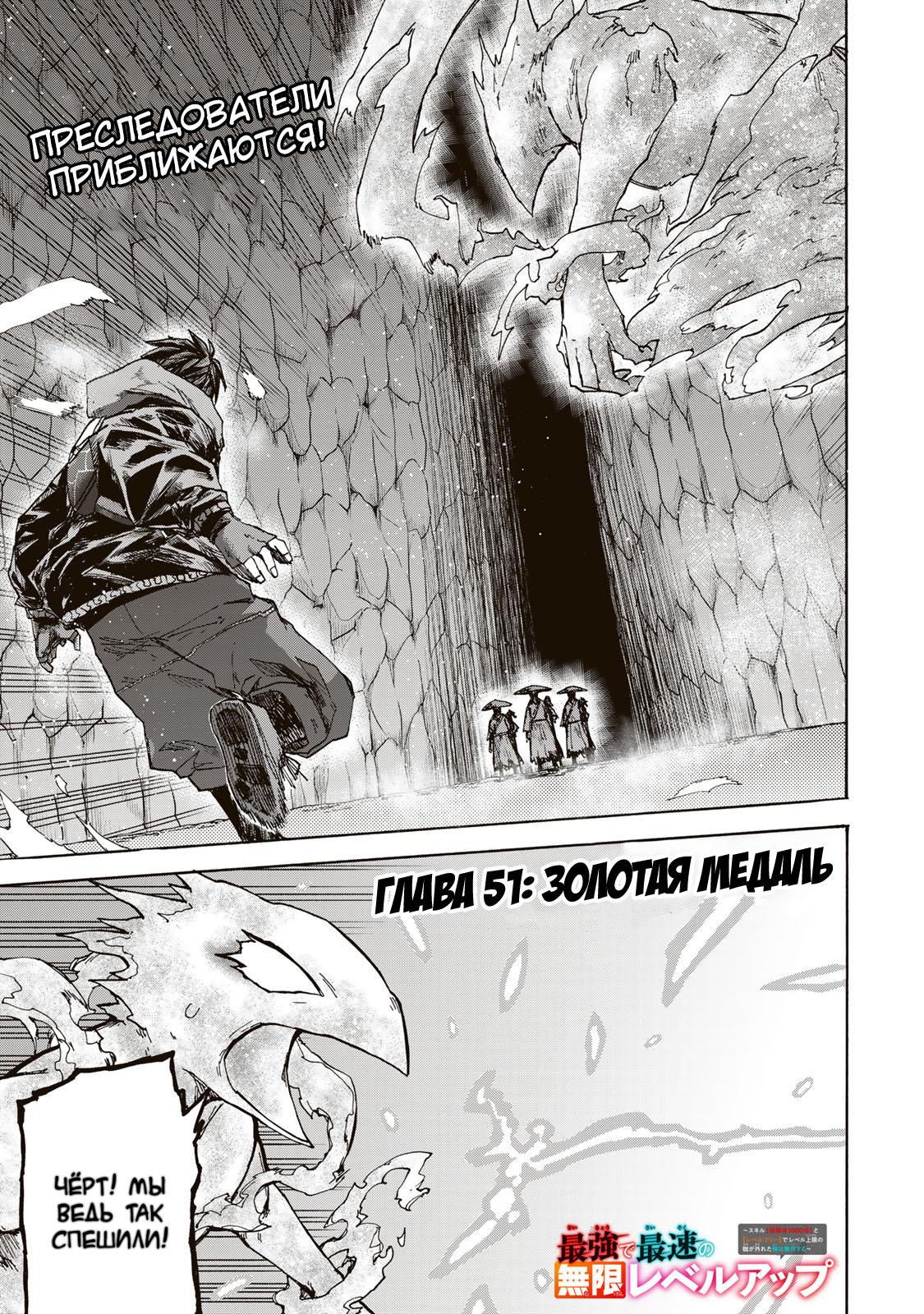 Манга Самое быстрое поднятие уровня с множителем опыта ×1000 - Глава 51 Страница 1