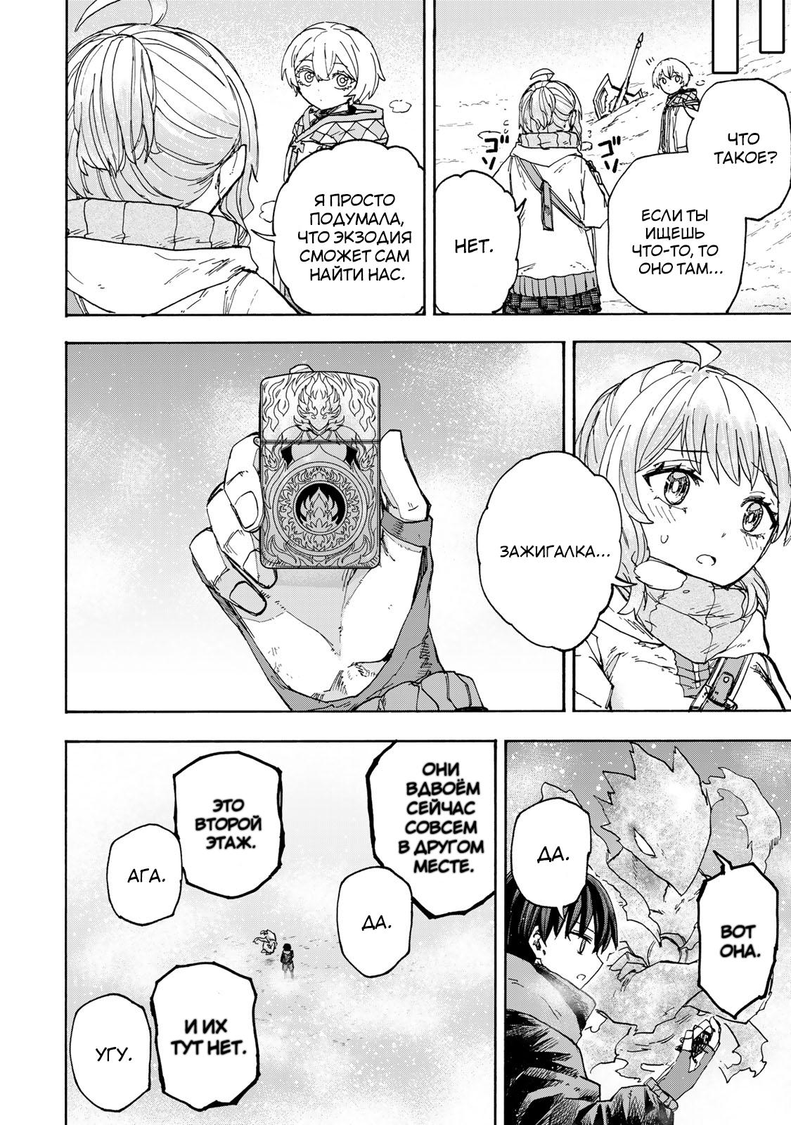 Манга Самое быстрое поднятие уровня с множителем опыта ×1000 - Глава 51 Страница 16