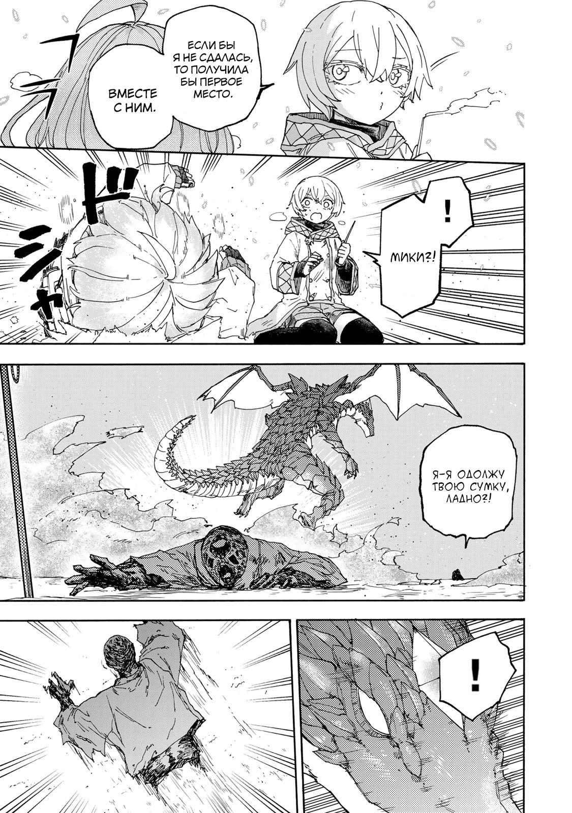 Манга Самое быстрое поднятие уровня с множителем опыта ×1000 - Глава 51 Страница 13