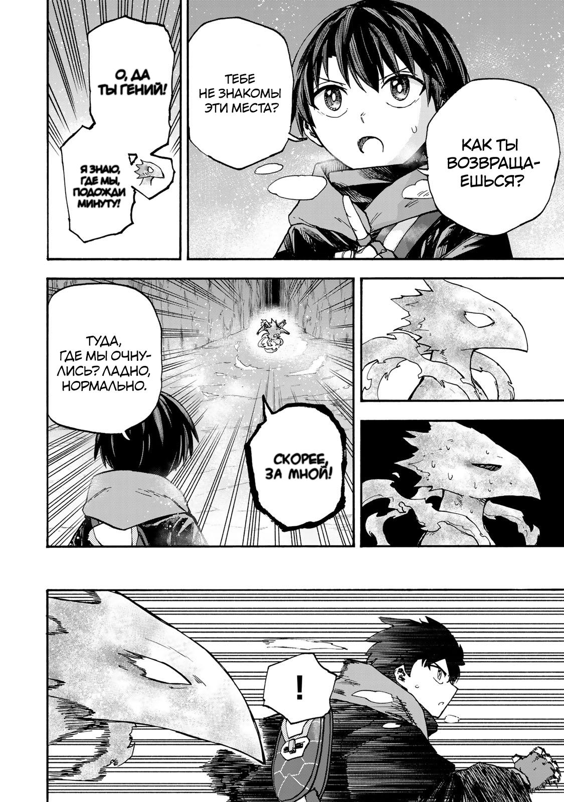 Манга Самое быстрое поднятие уровня с множителем опыта ×1000 - Глава 50 Страница 18