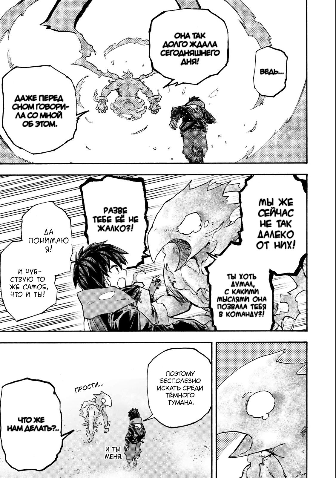 Манга Самое быстрое поднятие уровня с множителем опыта ×1000 - Глава 50 Страница 17