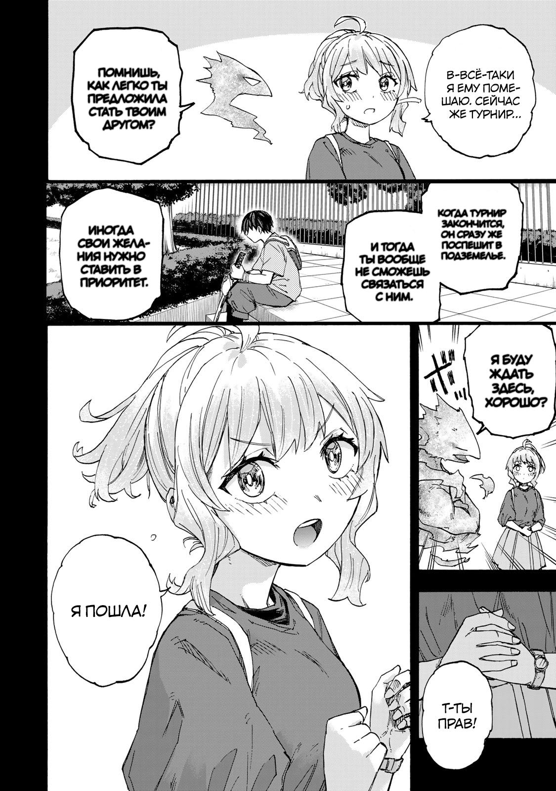 Манга Самое быстрое поднятие уровня с множителем опыта ×1000 - Глава 50 Страница 16