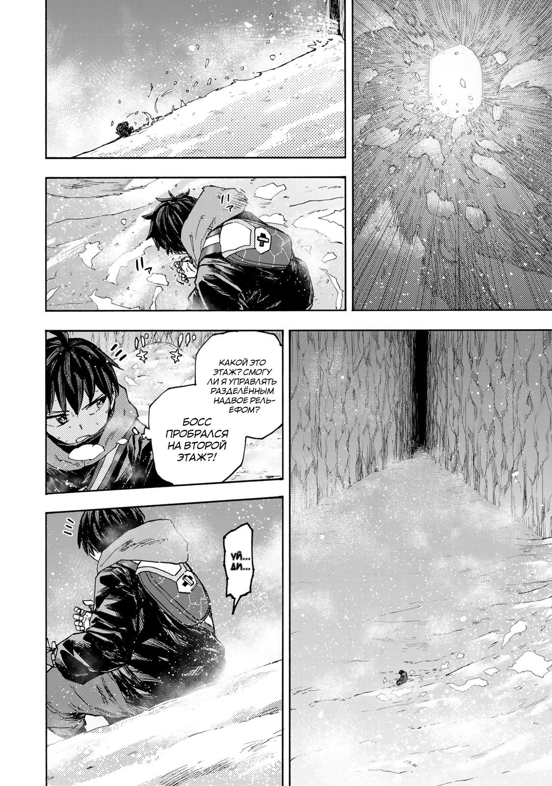 Манга Самое быстрое поднятие уровня с множителем опыта ×1000 - Глава 50 Страница 12