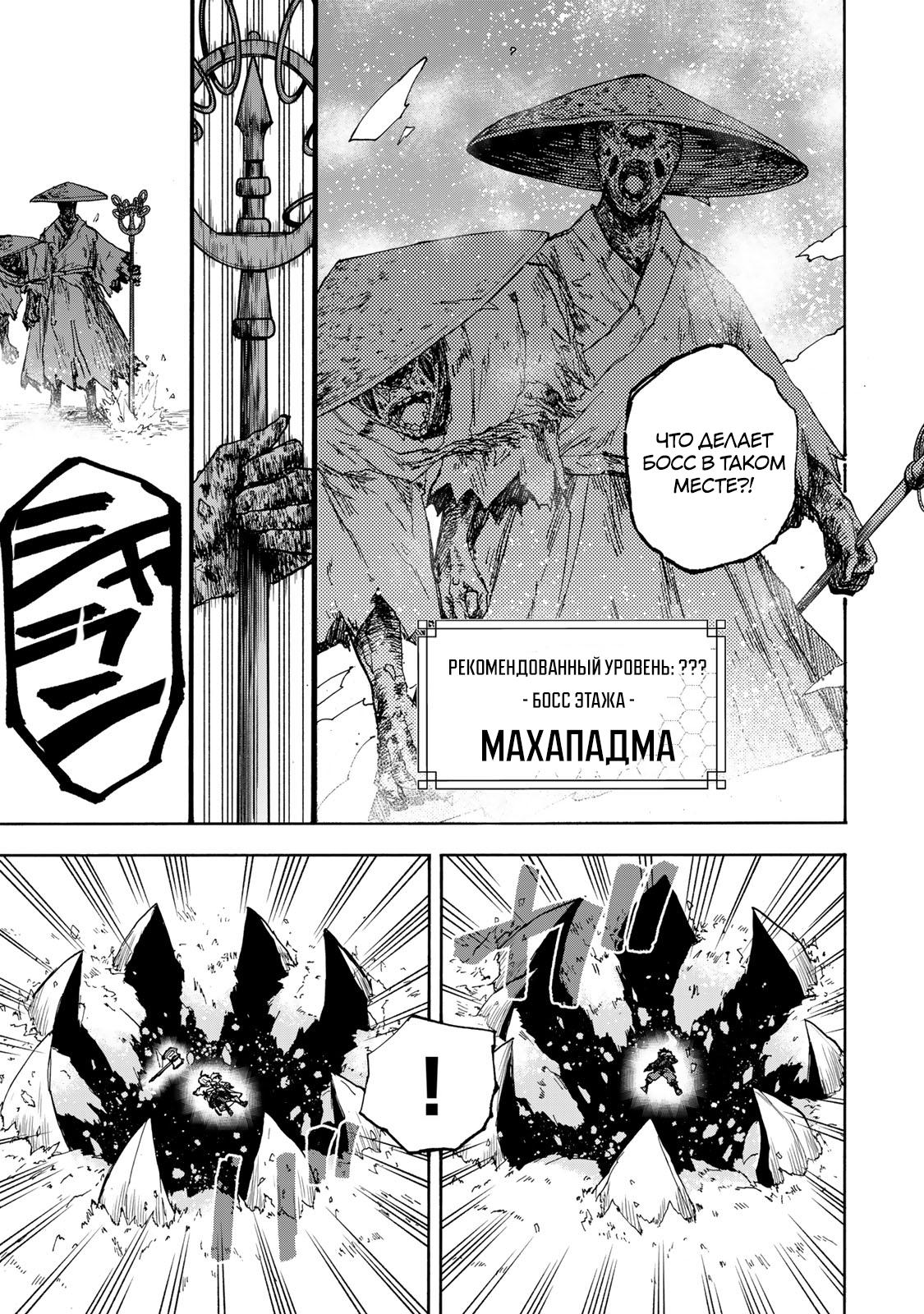 Манга Самое быстрое поднятие уровня с множителем опыта ×1000 - Глава 50 Страница 11