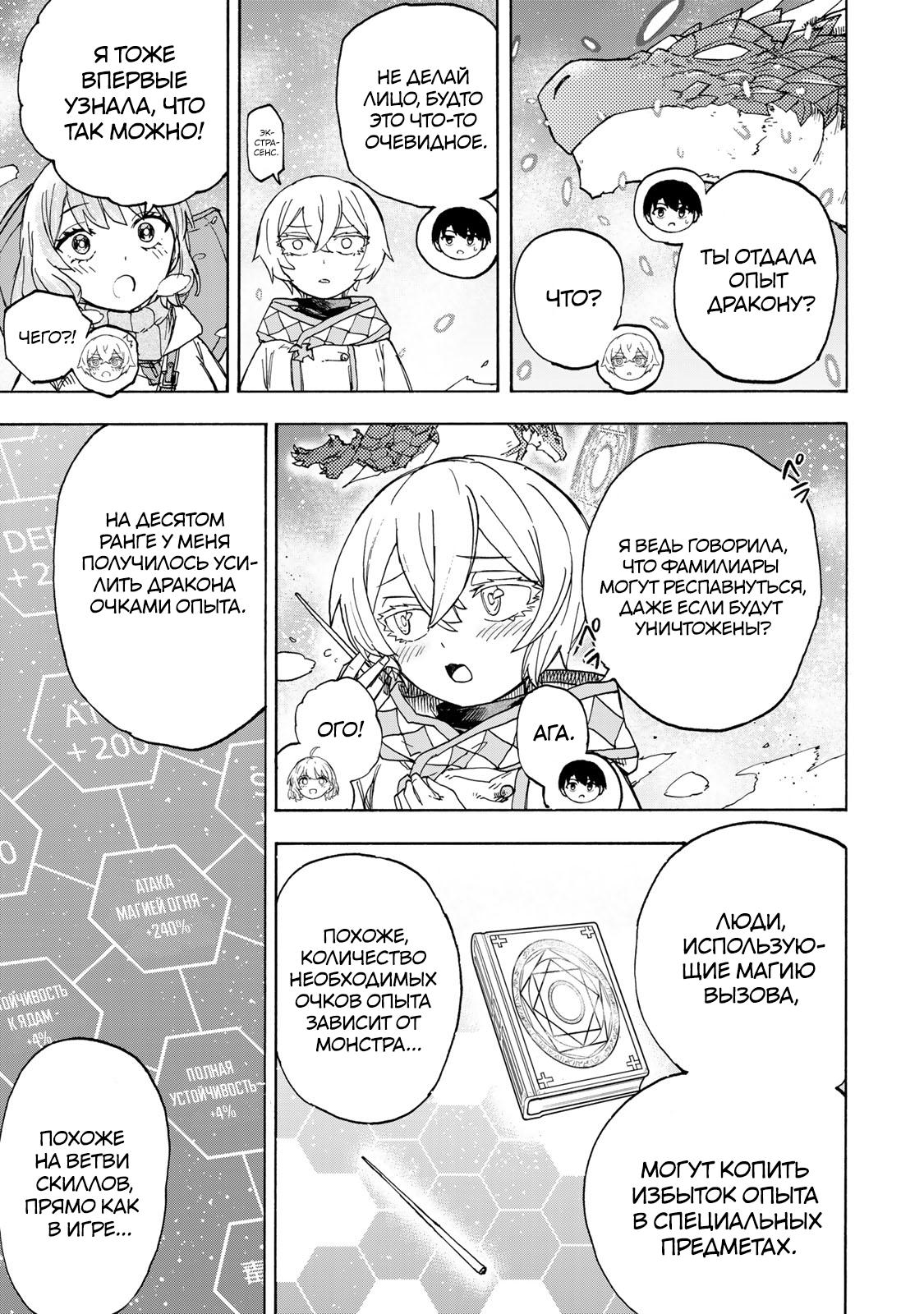 Манга Самое быстрое поднятие уровня с множителем опыта ×1000 - Глава 50 Страница 5