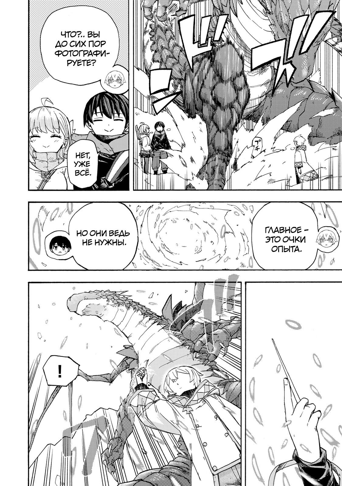 Манга Самое быстрое поднятие уровня с множителем опыта ×1000 - Глава 50 Страница 4