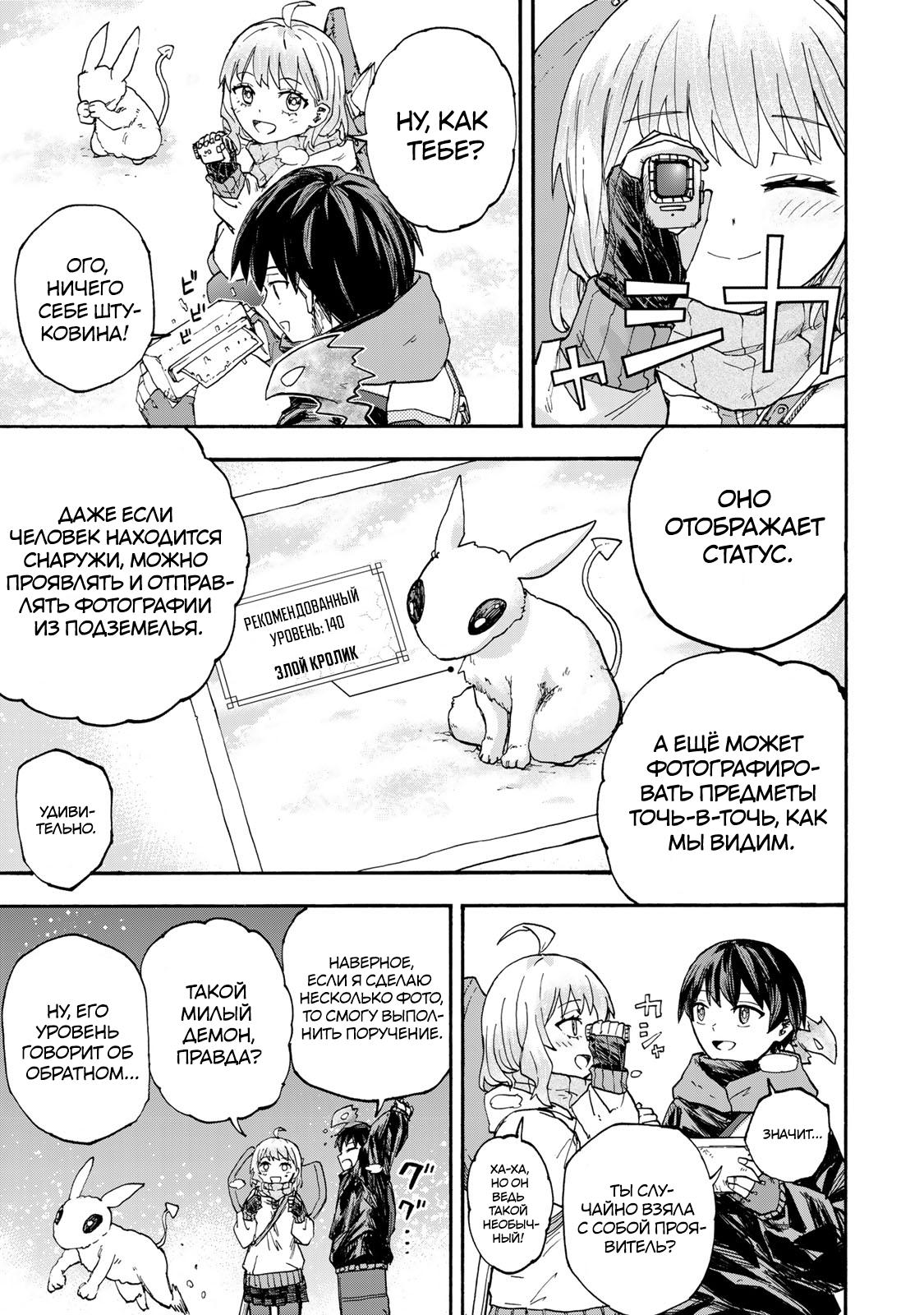 Манга Самое быстрое поднятие уровня с множителем опыта ×1000 - Глава 50 Страница 3