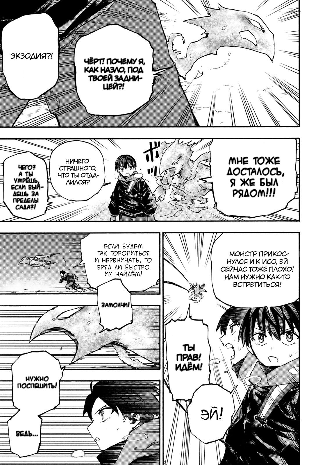 Манга Самое быстрое поднятие уровня с множителем опыта ×1000 - Глава 50 Страница 13