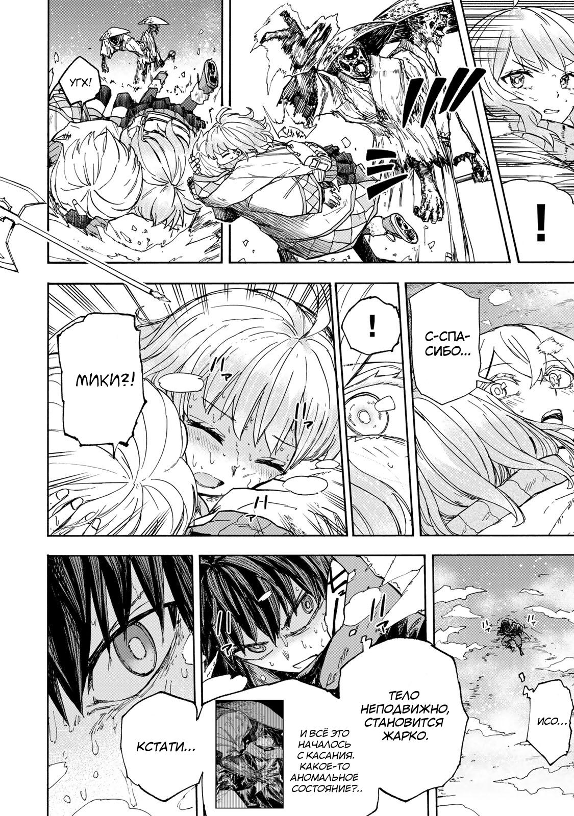 Манга Самое быстрое поднятие уровня с множителем опыта ×1000 - Глава 50 Страница 10