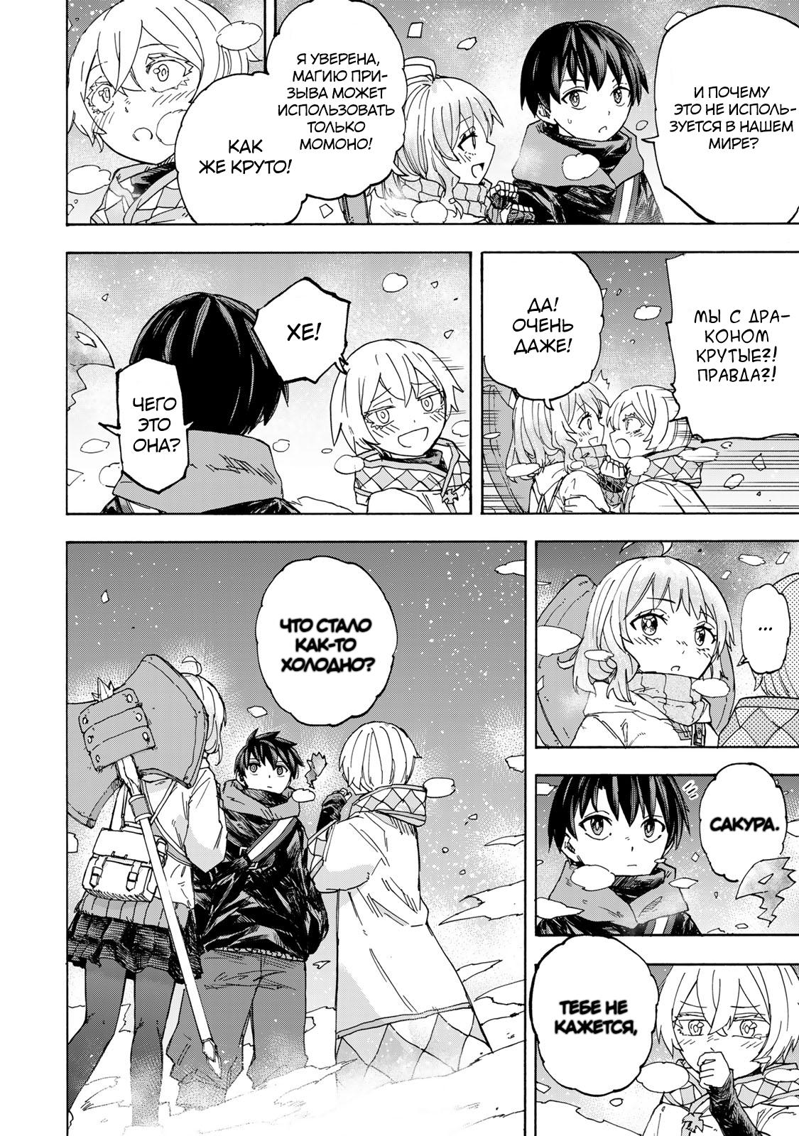 Манга Самое быстрое поднятие уровня с множителем опыта ×1000 - Глава 50 Страница 6