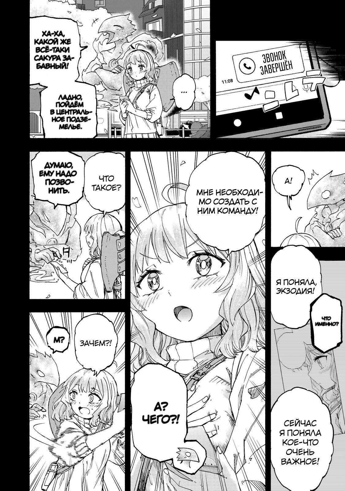 Манга Самое быстрое поднятие уровня с множителем опыта ×1000 - Глава 50 Страница 14