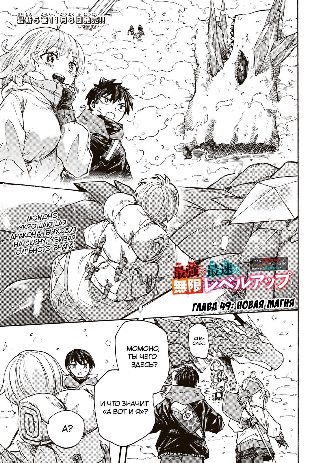 Манга Самое быстрое поднятие уровня с множителем опыта ×1000 - Глава 49 Страница 1