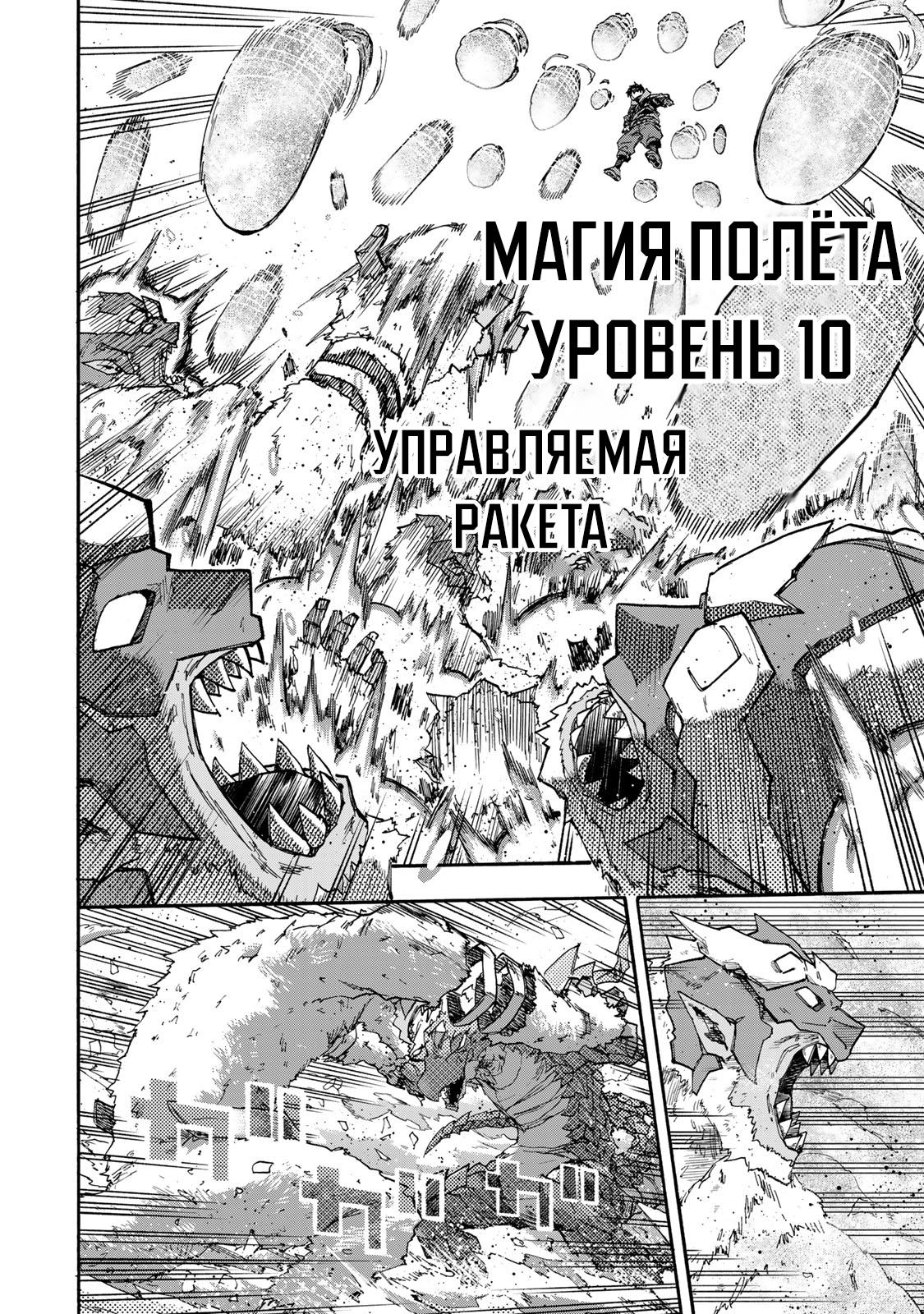 Манга Самое быстрое поднятие уровня с множителем опыта ×1000 - Глава 49 Страница 10