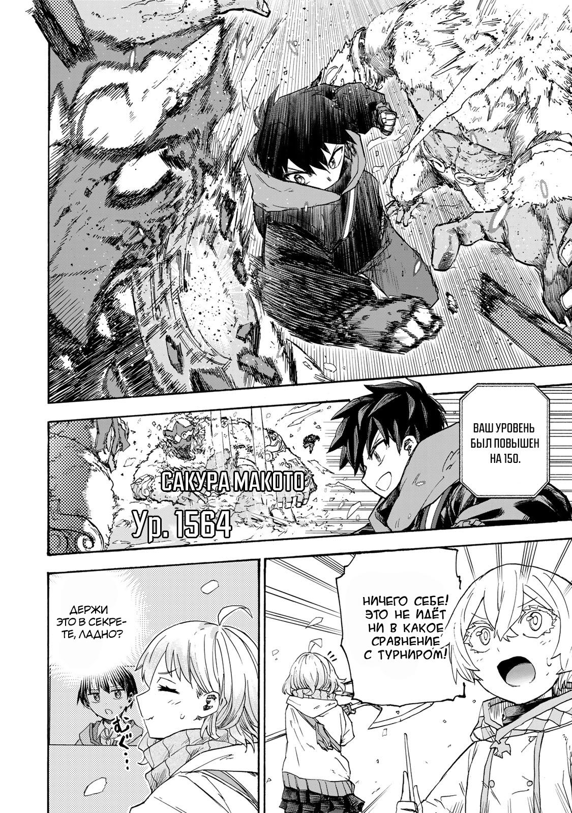 Манга Самое быстрое поднятие уровня с множителем опыта ×1000 - Глава 49 Страница 6