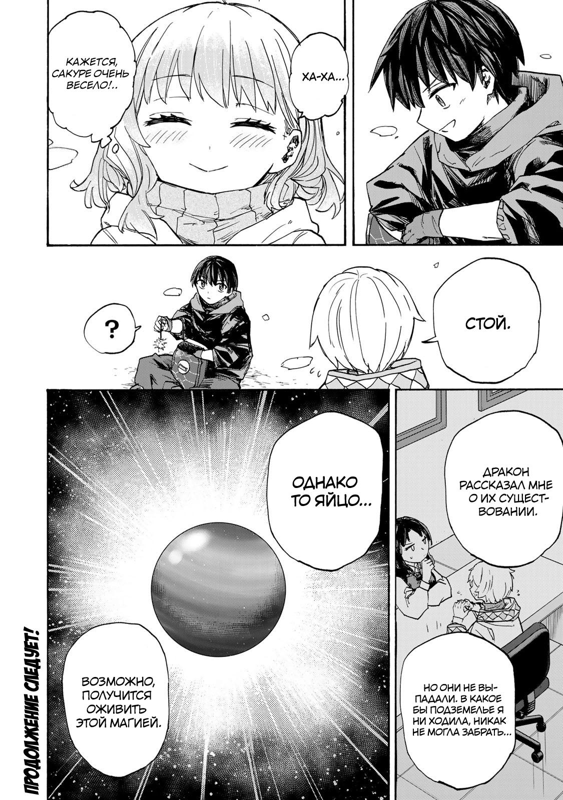 Манга Самое быстрое поднятие уровня с множителем опыта ×1000 - Глава 49 Страница 18