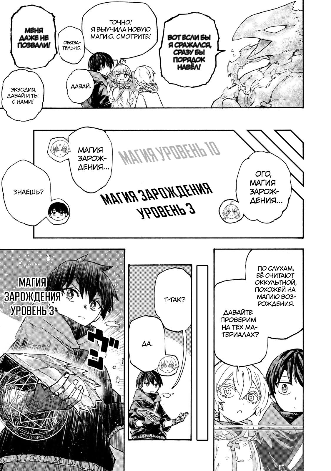 Манга Самое быстрое поднятие уровня с множителем опыта ×1000 - Глава 49 Страница 15