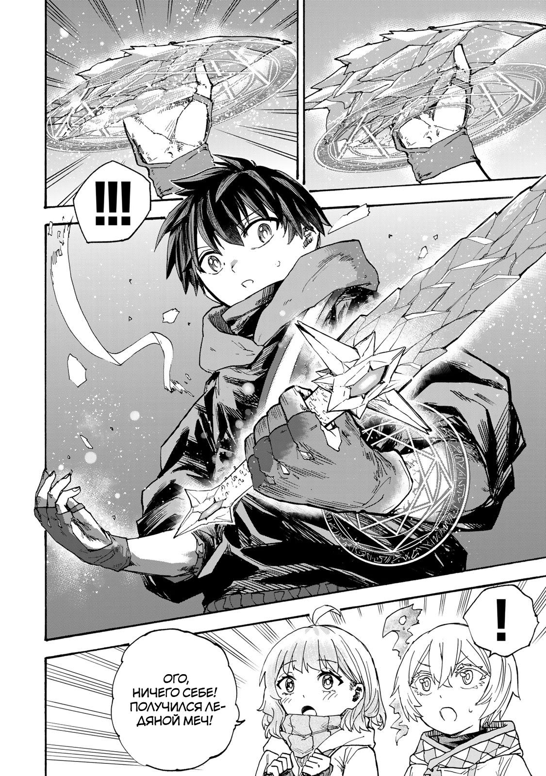 Манга Самое быстрое поднятие уровня с множителем опыта ×1000 - Глава 49 Страница 16