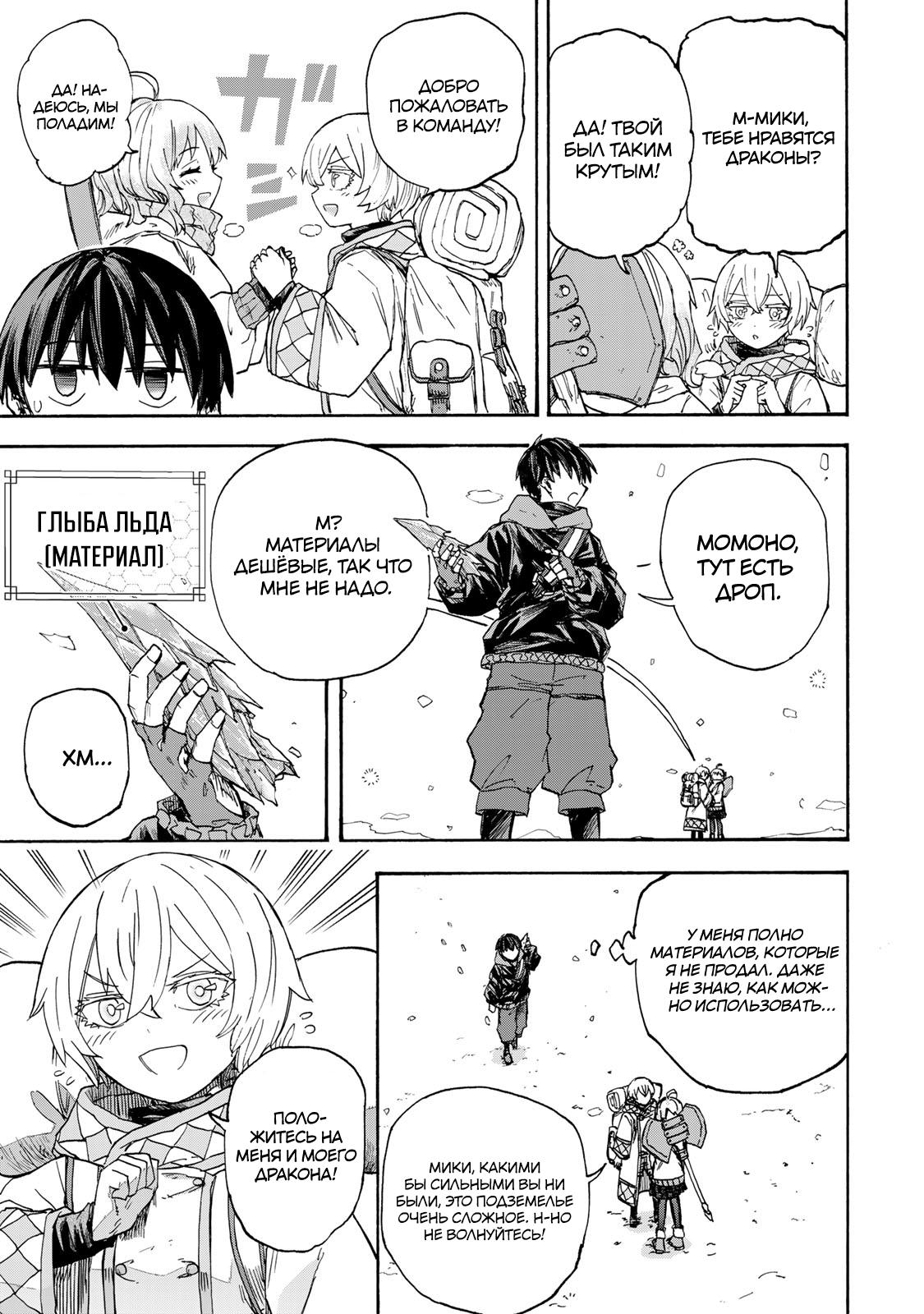 Манга Самое быстрое поднятие уровня с множителем опыта ×1000 - Глава 49 Страница 5