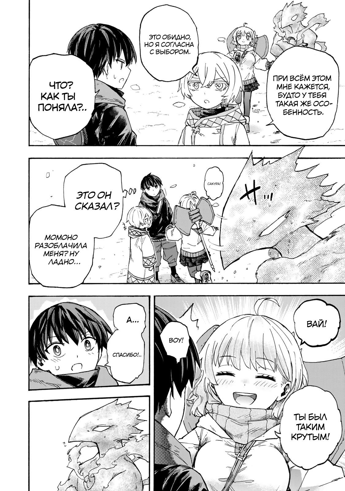 Манга Самое быстрое поднятие уровня с множителем опыта ×1000 - Глава 49 Страница 14