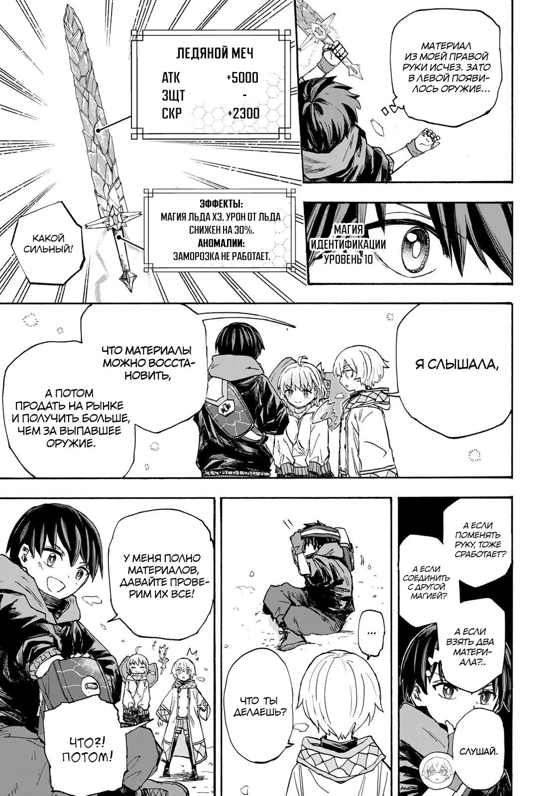 Манга Самое быстрое поднятие уровня с множителем опыта ×1000 - Глава 49 Страница 17