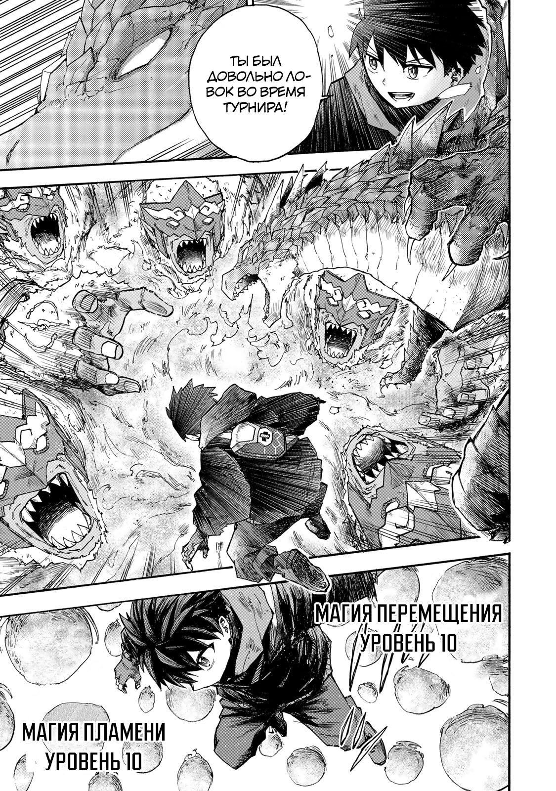 Манга Самое быстрое поднятие уровня с множителем опыта ×1000 - Глава 49 Страница 9