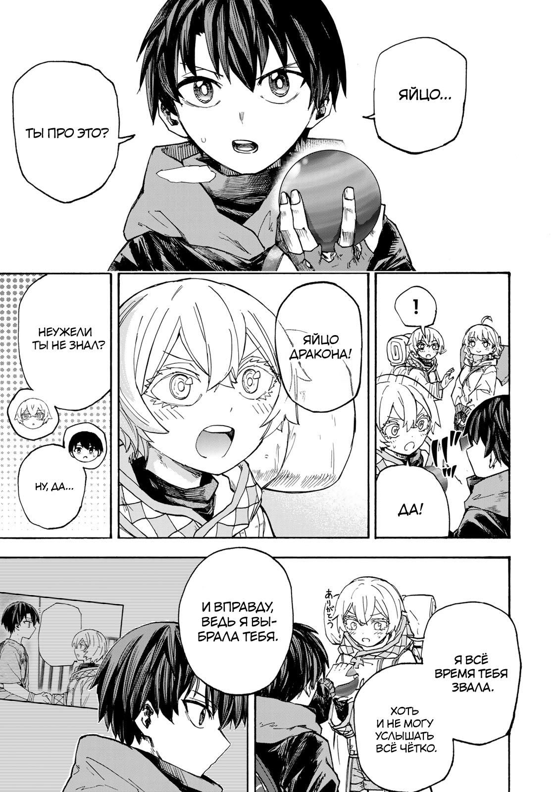 Манга Самое быстрое поднятие уровня с множителем опыта ×1000 - Глава 49 Страница 3