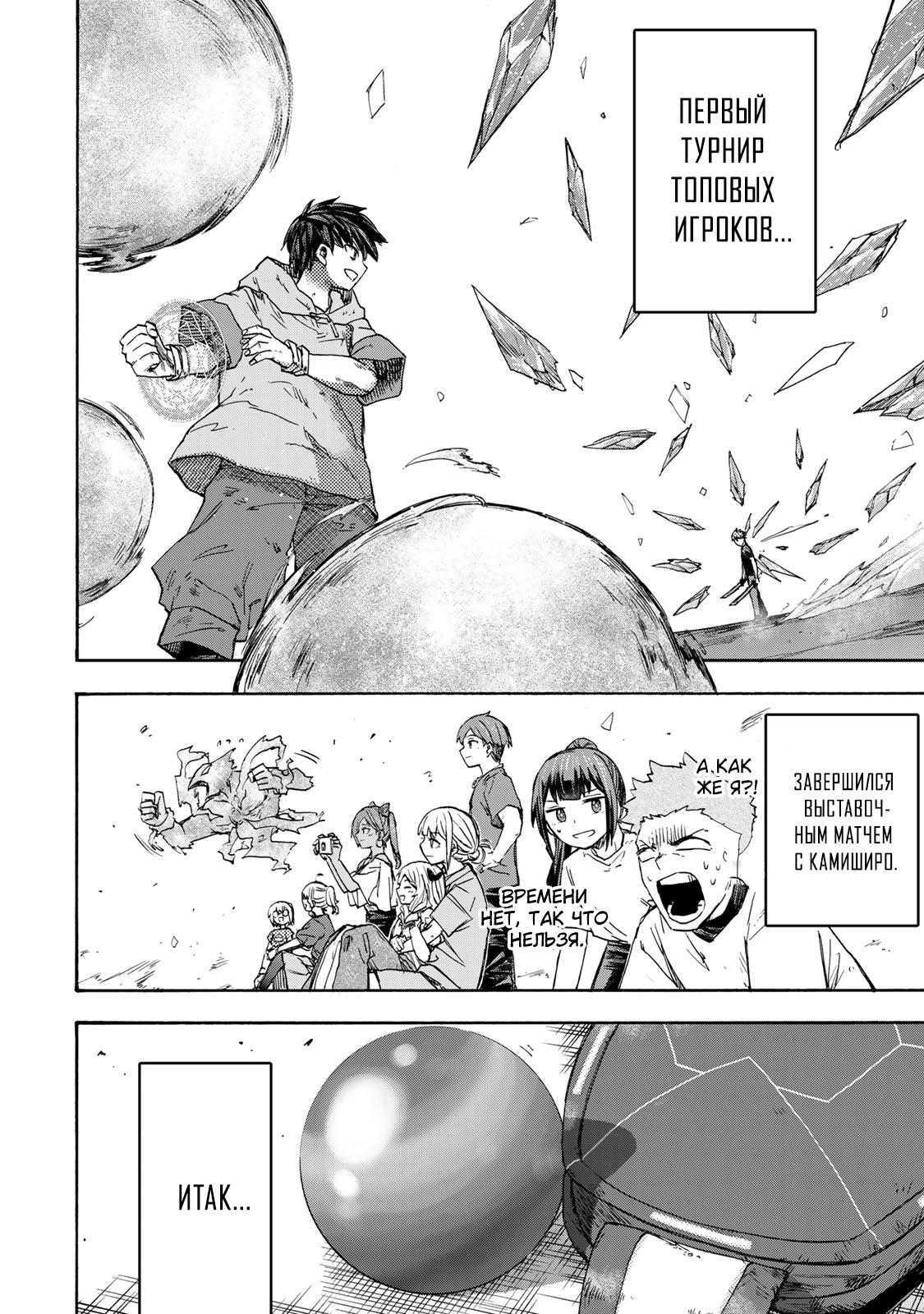 Манга Самое быстрое поднятие уровня с множителем опыта ×1000 - Глава 48 Страница 9