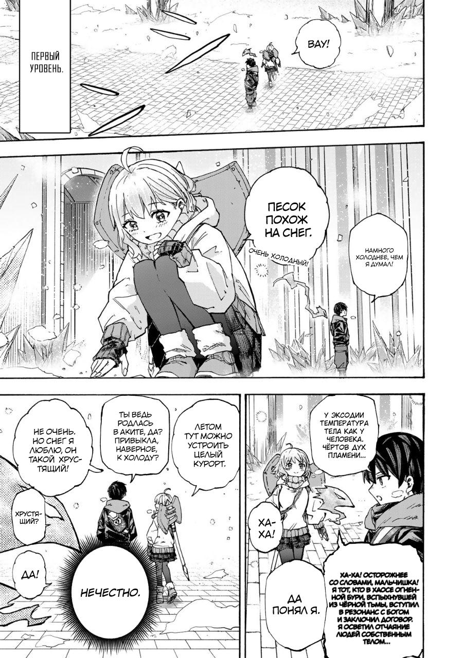 Манга Самое быстрое поднятие уровня с множителем опыта ×1000 - Глава 48 Страница 12